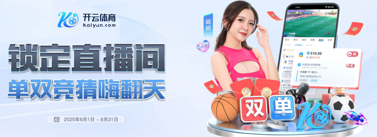 开元体育·kaiyun (中国)官方网站-官方登录入口