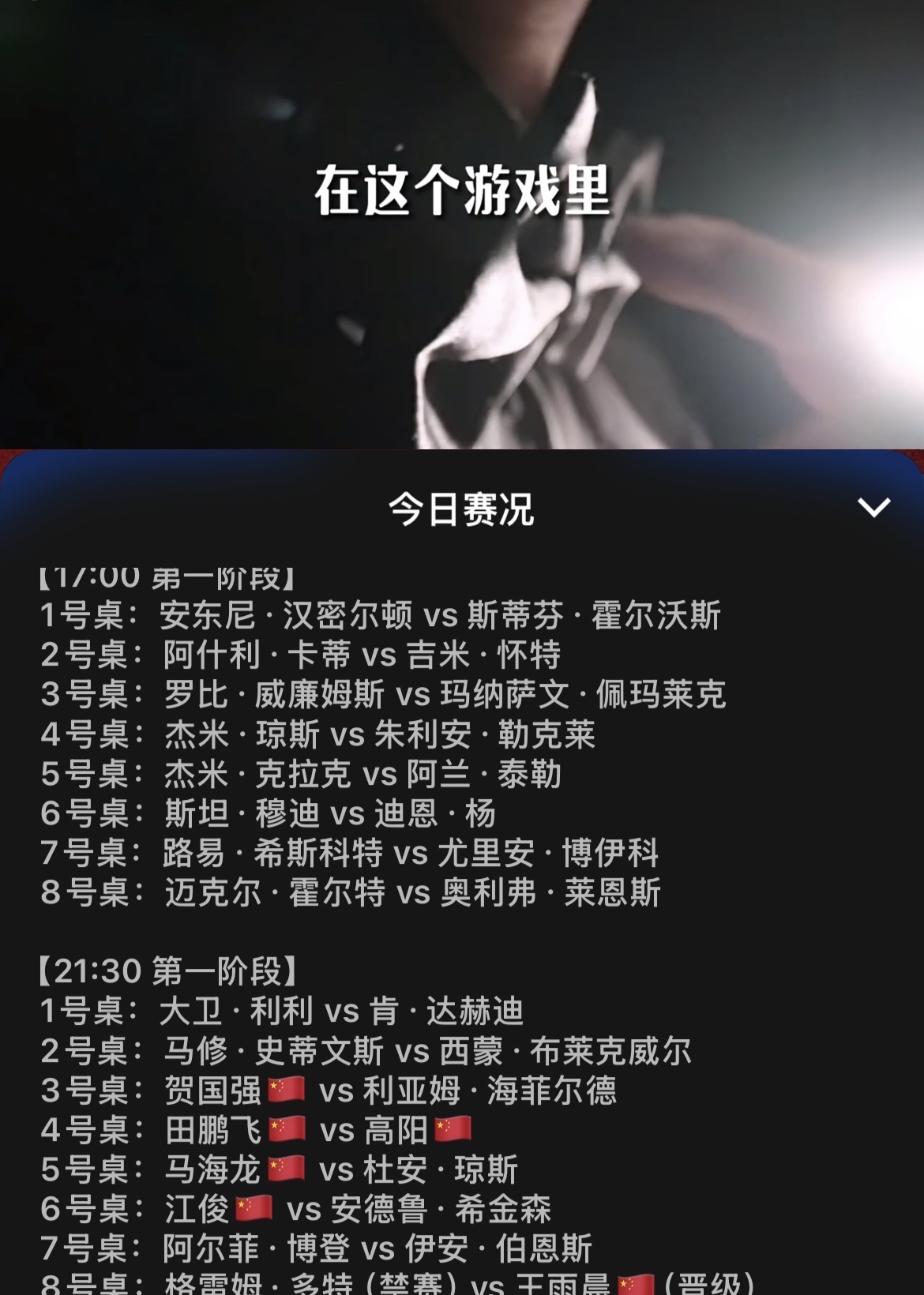 斯诺克预选赛，东海闪电队与燕山玄武队鏖战，VAR改判成焦点！团队防守值得称道(2021欧洲杯预选赛f组焦点战)