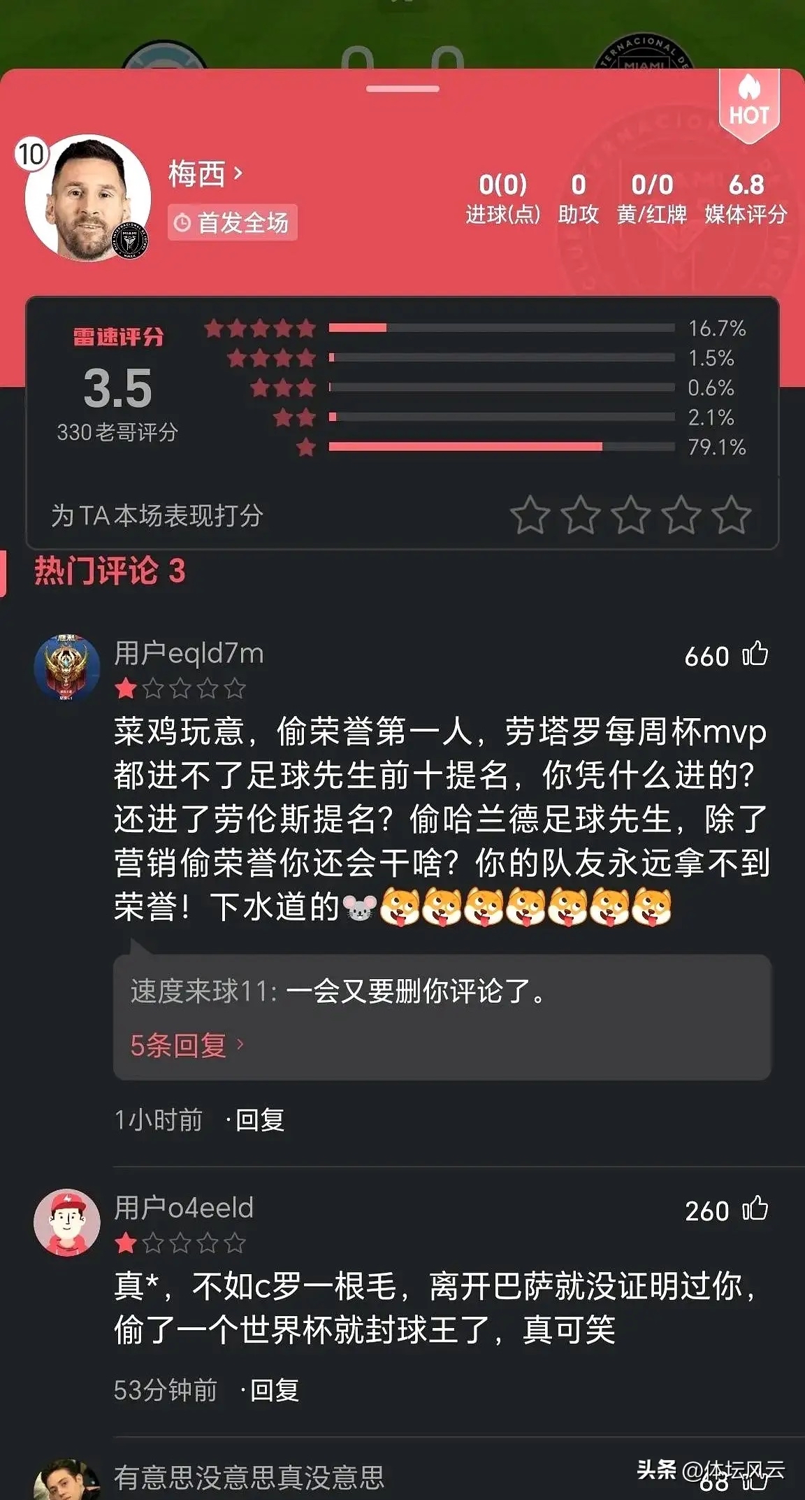  要求迈阿密国际队和梅西道歉 