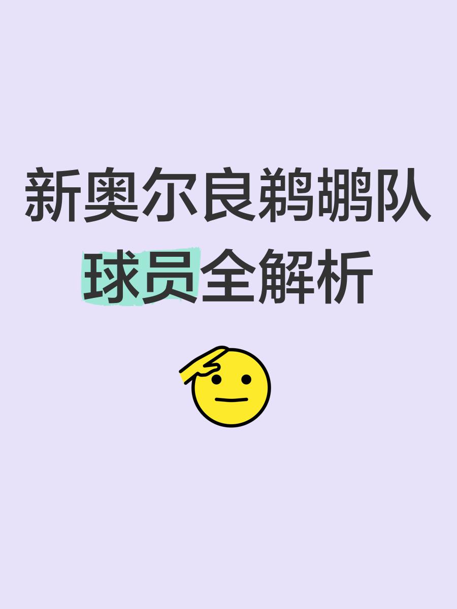 赛后体能课后，新奥尔良鹈鹕造点机会备战CBA常规赛，令人意外，团队化学反应显著的简单介绍