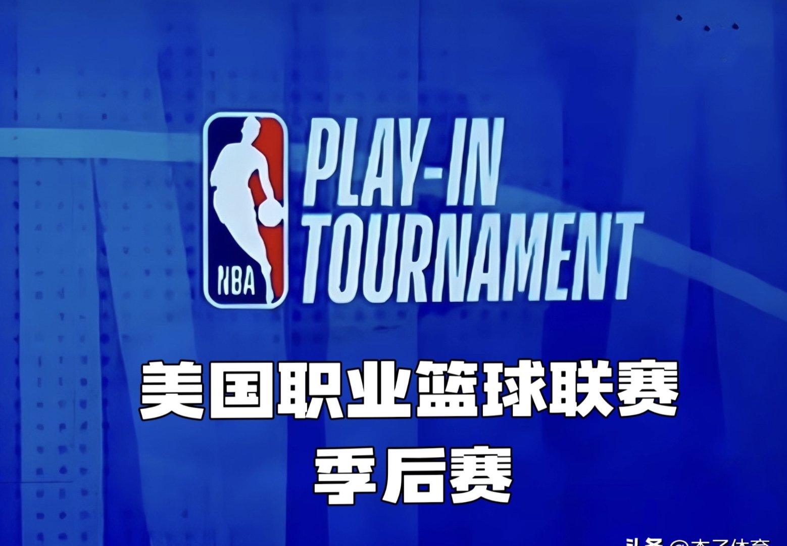 转折点北京首钢外线爆发，NBA季后赛关键时刻攻防权衡，目标明确，年轻球员得到机会的简单介绍
