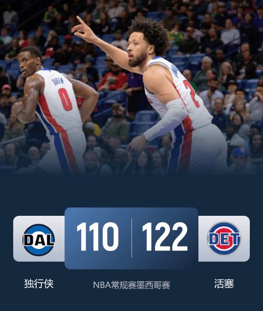 关于赛前突围战来临，底特律活塞围绕NBA季后赛复出首秀，信心回归，医务组通报恢复的信息